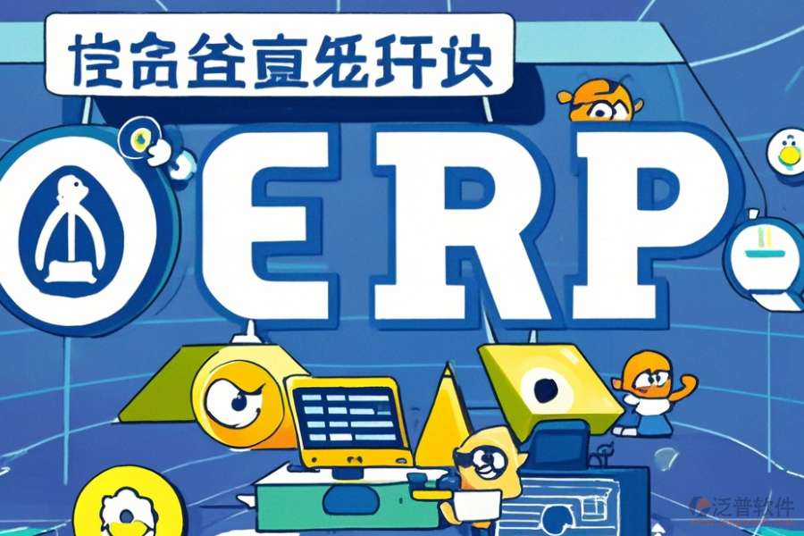 哪些ERP(OA)生產(chǎn)控制系統(tǒng)好用且價格合理？