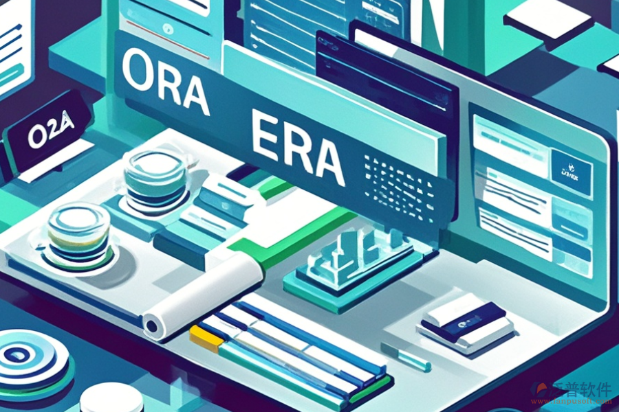 電子廠適用的ERP(OA)管理軟件價(jià)格如何？