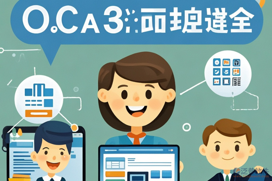 OA軟件系統(tǒng)選型應(yīng)注重哪些標(biāo)準(zhǔn)？包含哪些模塊？