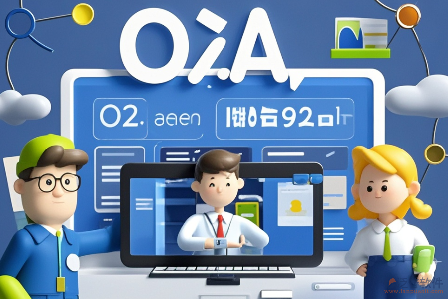 保險行業(yè)哪款OA系統(tǒng)最好用且價格合理？