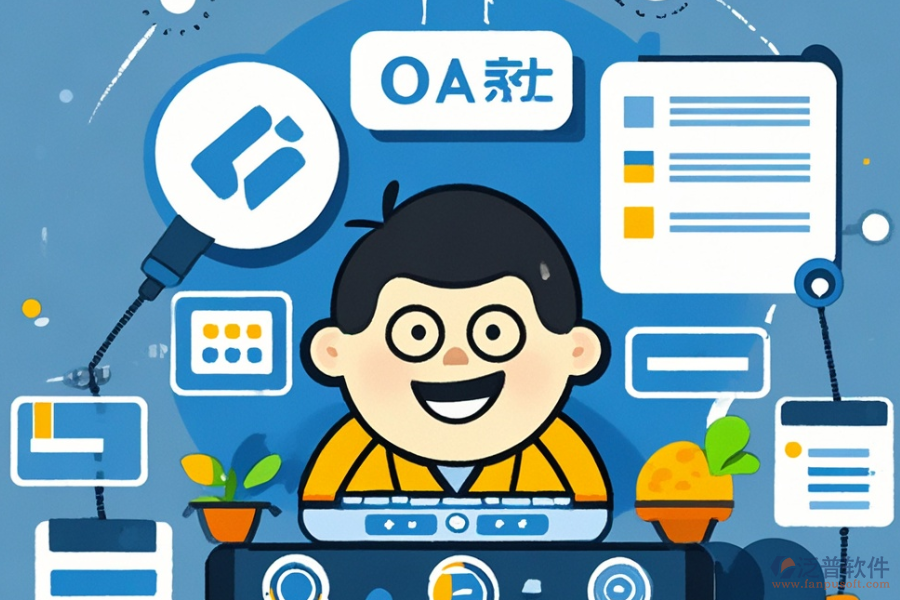 電子OA系統(tǒng)帶來哪些優(yōu)勢(shì)，產(chǎn)品特點(diǎn)有哪些？