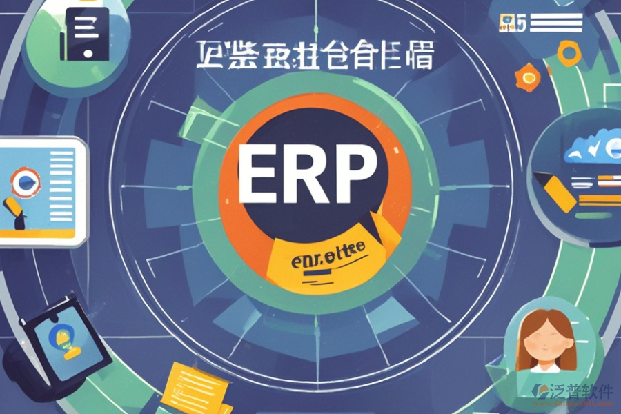 ERP品質(zhì)管理系統(tǒng)精髓及優(yōu)勢(shì)有哪些？