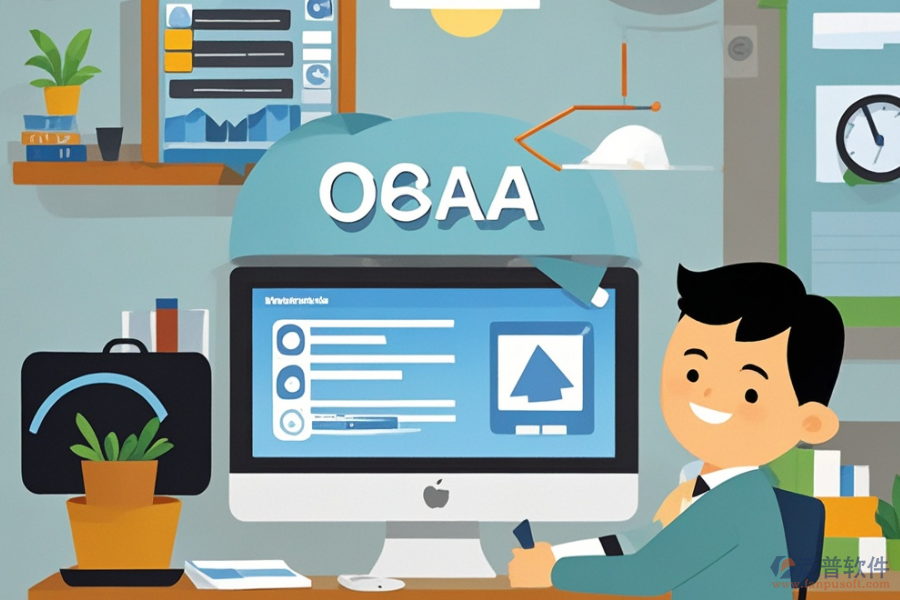 旅行社企業(yè)OA系統(tǒng)哪款最好用及年費(fèi)用是多少？