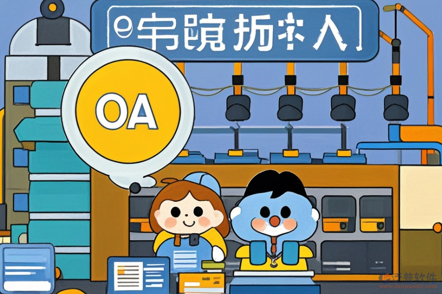 工廠適用的最佳OA軟件是哪款？哪里可以購買？