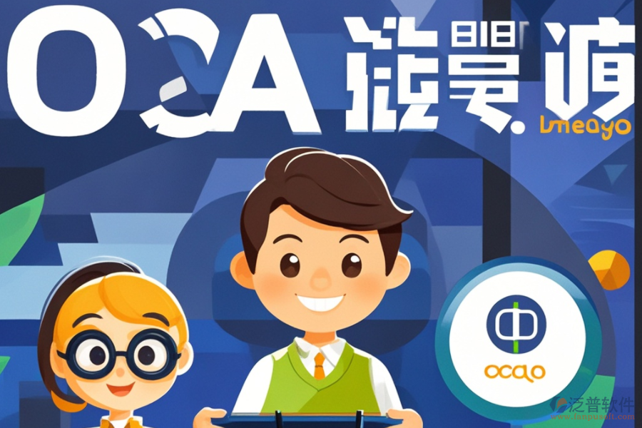 內(nèi)部OA系統(tǒng)開發(fā)，品牌與定制化如何平衡？