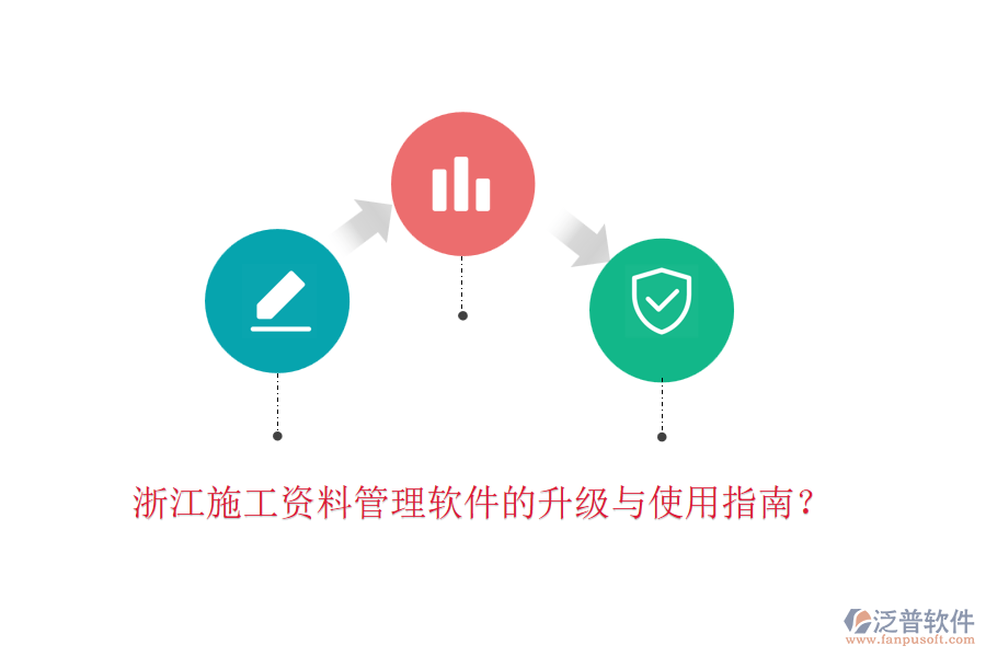 浙江施工資料管理軟件的升級(jí)與使用指南？