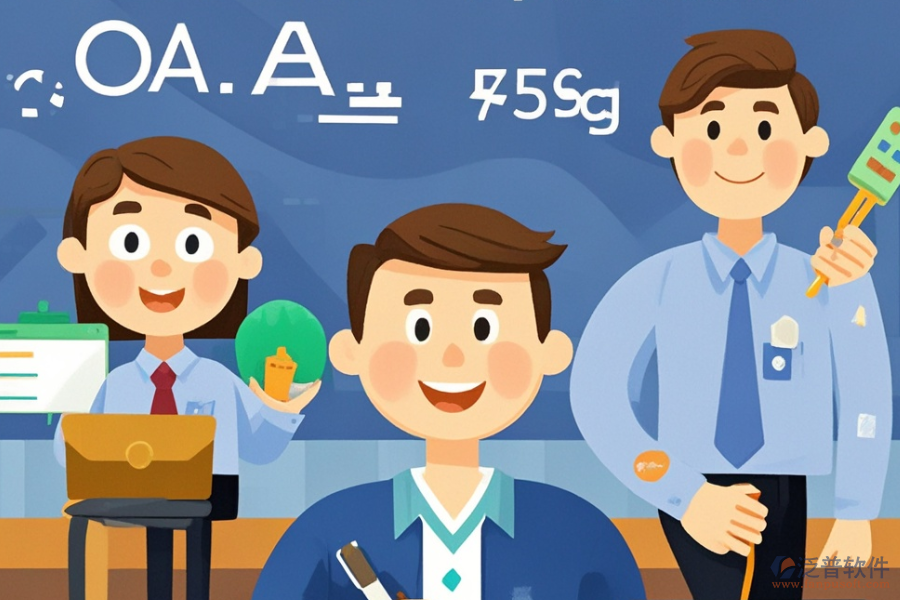 ERP(OA)管理信息系統(tǒng)的費(fèi)用是多少，能帶來哪些優(yōu)勢？