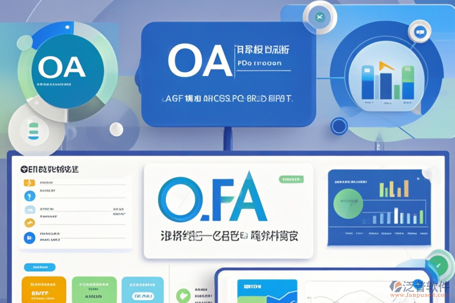 貿易OA管理系統(tǒng)哪些最好用且性價比高？
