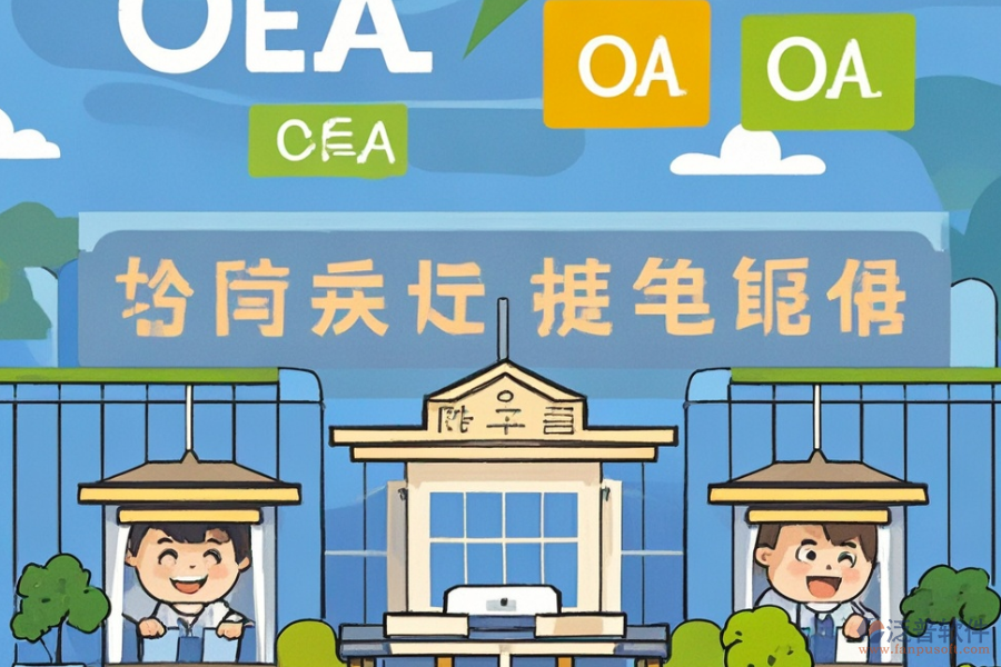 市政府OA哪個(gè)最佳選擇與求購(gòu)流程是怎樣的？
