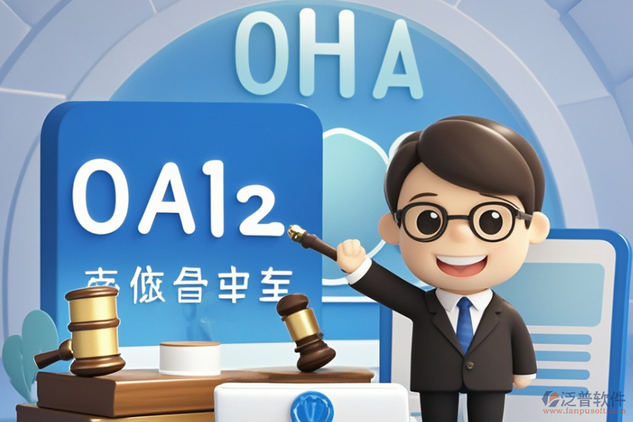 最好用的律所OA系統(tǒng)，開發(fā)費(fèi)用貴嗎？
