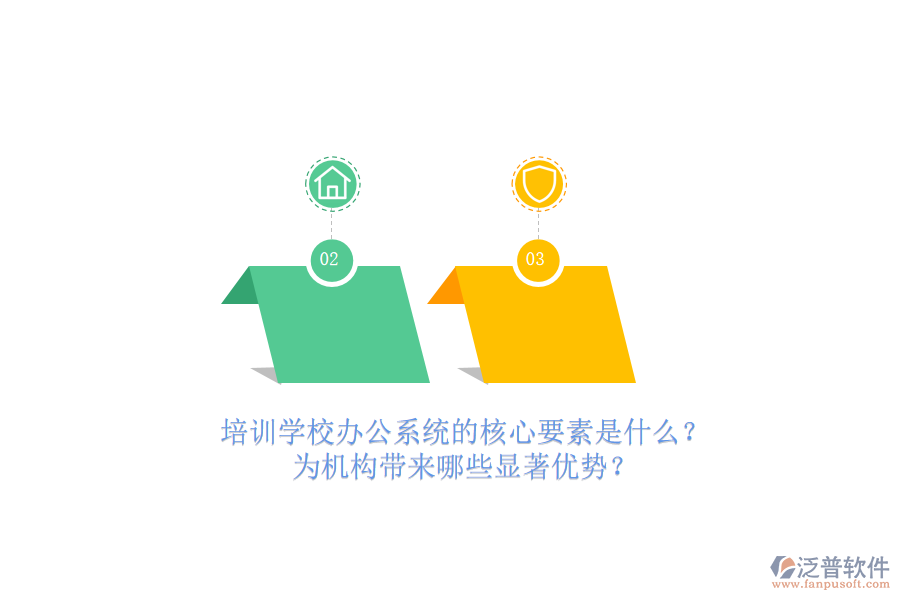培訓(xùn)學(xué)校辦公系統(tǒng)的核心要素是什么？為機(jī)構(gòu)帶來哪些顯著優(yōu)勢？