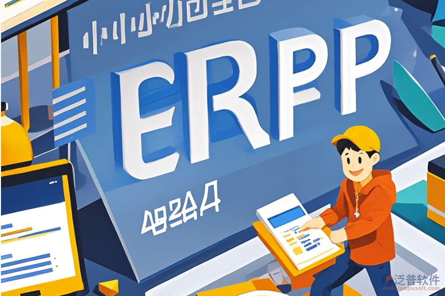 ERP(OA)企業(yè)資源計(jì)劃系統(tǒng)公司推薦及核心作用是什么？