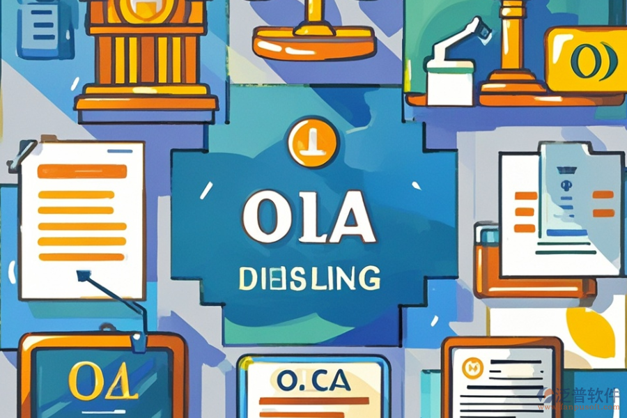 OA會議管理系統(tǒng)優(yōu)缺點剖析及特色概覽？