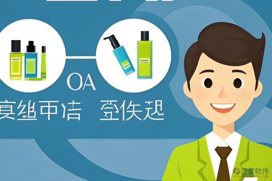 美容院ERP(OA)管理軟件的優(yōu)勢(shì)何在，特點(diǎn)怎樣？