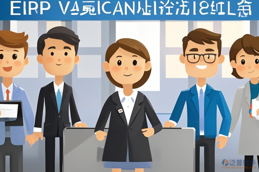 房產中介管理ERP(OA)系統(tǒng)調研需求與整體實施策略？