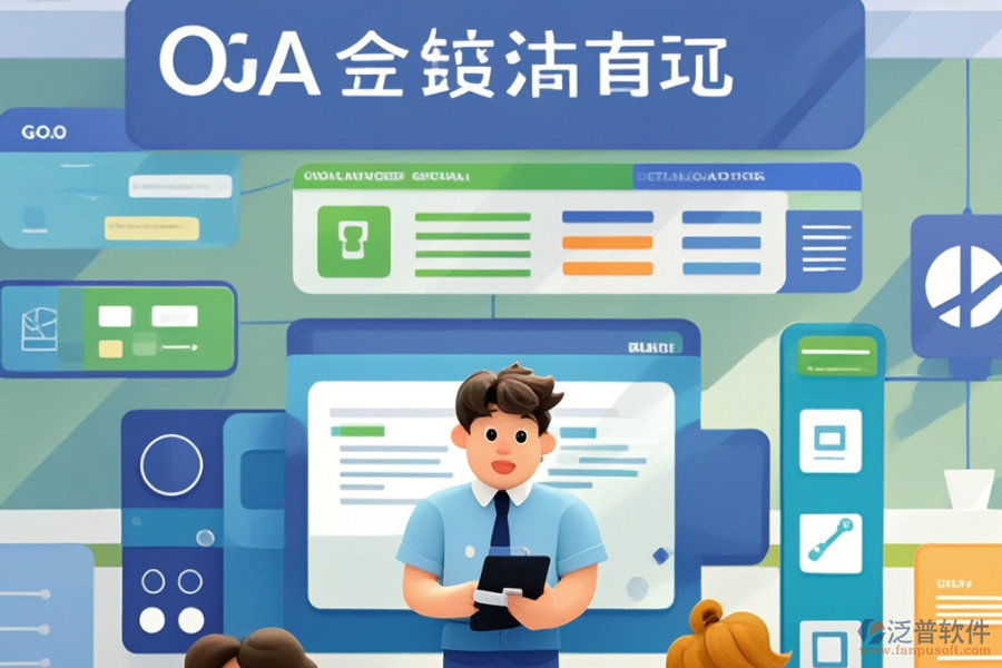 成熟辦公OA系統(tǒng)選型原則與功能簡(jiǎn)介概覽？