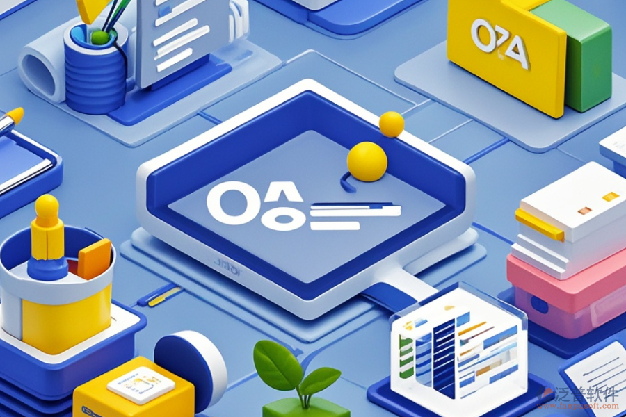 OA辦公用品管理系統(tǒng)定制費(fèi)用是多少？二次開發(fā)流程是怎樣的？