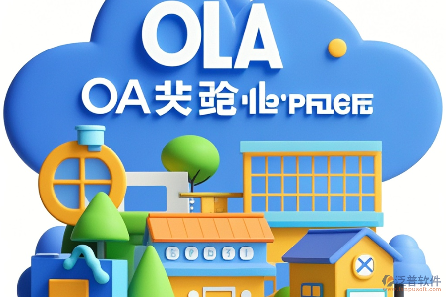 招商地產(chǎn)適用的OA系統(tǒng)哪家強(qiáng)，求購(gòu)指南？