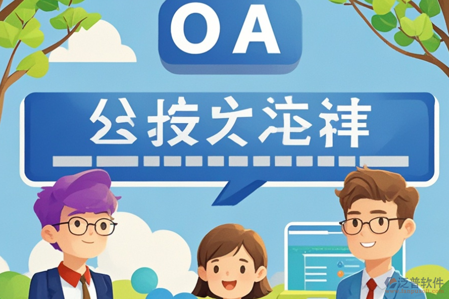 辦公軟件流程圖定制與二次開發(fā)流程，費用多少？