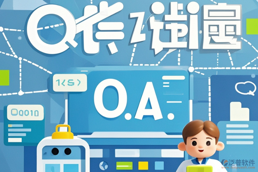 設(shè)計(jì)院項(xiàng)目OA好用與否？開(kāi)發(fā)費(fèi)用詳解？