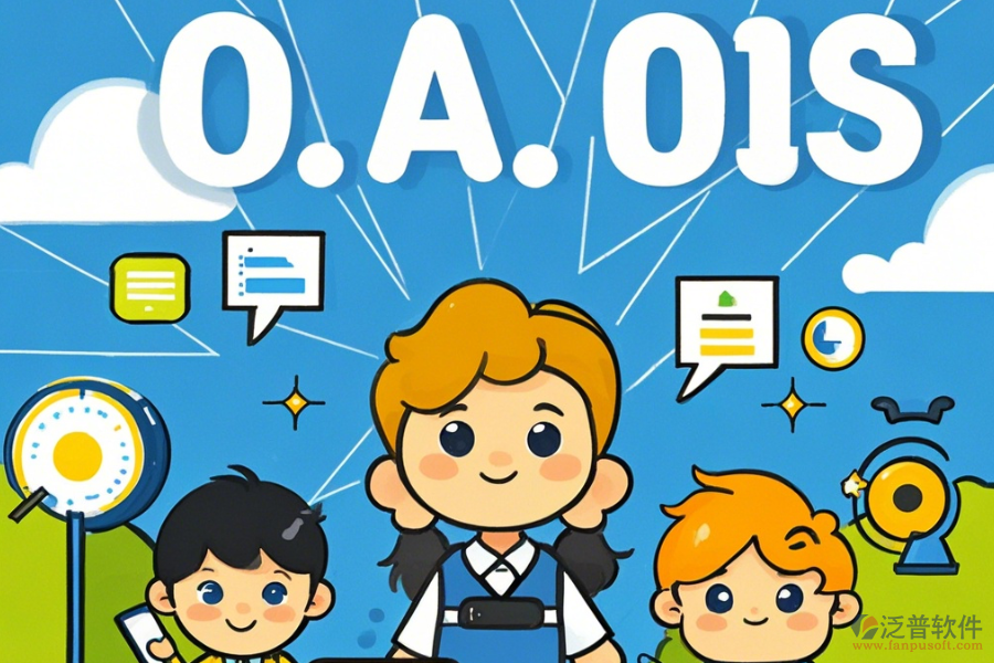 最新OA系統(tǒng)簡單好用的模式有幾種？
