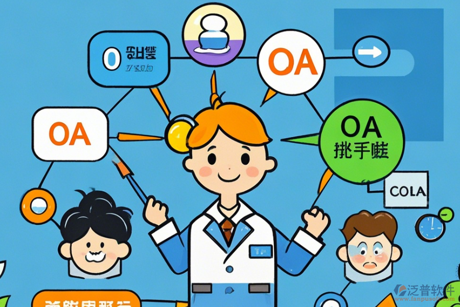 教育行業(yè)OA辦公系統(tǒng)選型原則對(duì)應(yīng)哪些基本功能模塊？