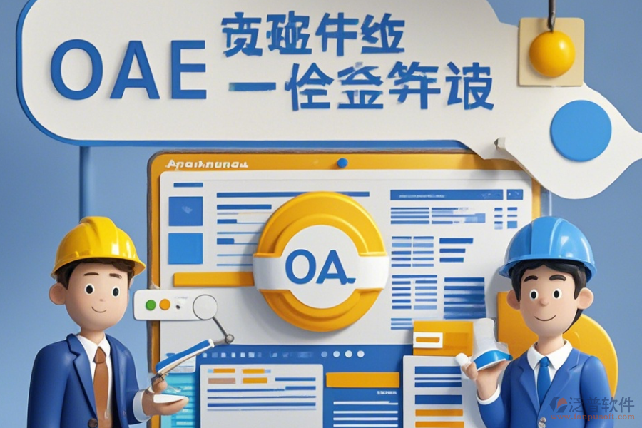 OA系統(tǒng)招標(biāo)項(xiàng)目培訓(xùn)表現(xiàn)如何及哪個(gè)品牌更具優(yōu)勢？