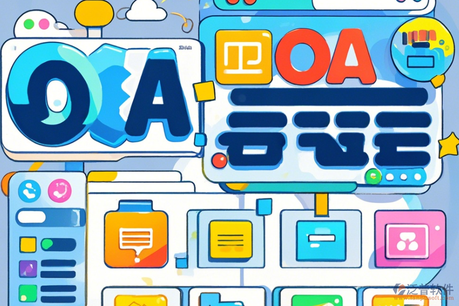 OA軟件產(chǎn)品手機端哪家口碑好且品質(zhì)優(yōu)良？