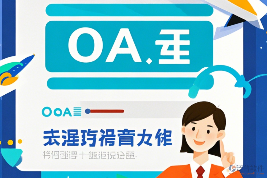 OA系統(tǒng)集團操作手冊與安裝教程哪里找？