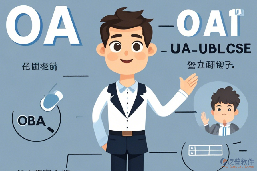 咨詢公司OA系統(tǒng)優(yōu)勢何在且有何獨(dú)特特點(diǎn)？