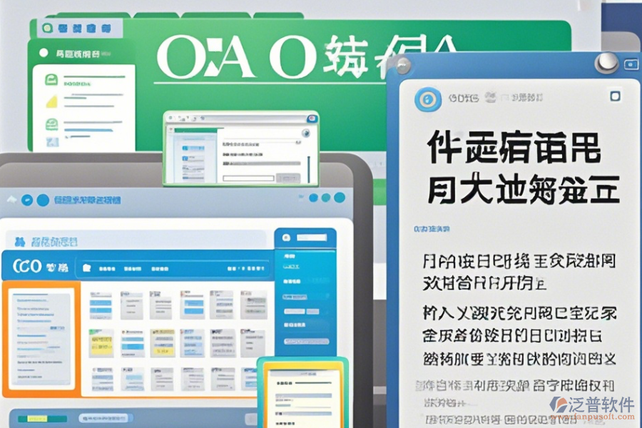 優(yōu)秀OA辦公系統(tǒng)使用教程與升級(jí)注意事項(xiàng)？