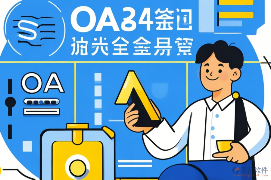 企業(yè)級集成OA系統(tǒng)構建策略