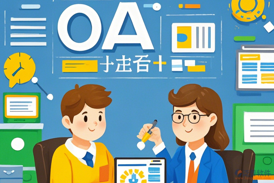培訓(xùn)學(xué)校<a href=http://www.alistair-chisholm.com/oa/ target=_blank class=infotextkey>OA辦公系統(tǒng)</a>定制價位及如何選擇合適的二次開發(fā)公司？