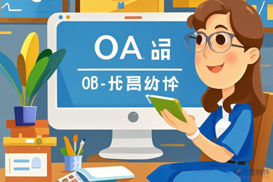 部門OA系統(tǒng)操作方法詳解及安裝教程？