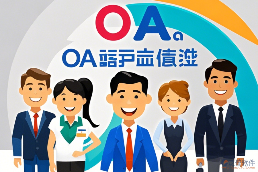 政府OA系統(tǒng)廠家哪家口碑好并且值得推薦？