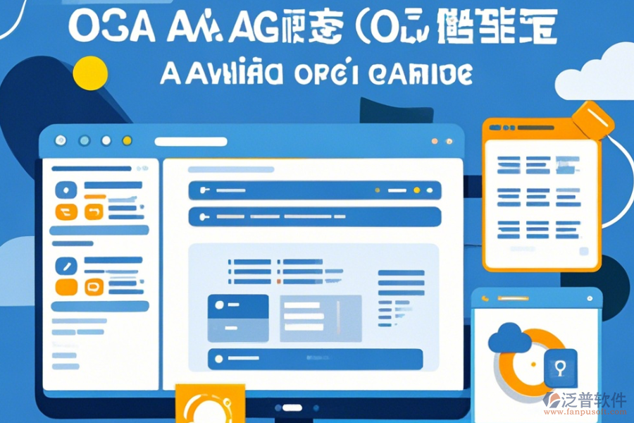 OA辦公系統(tǒng)行業(yè)操作方法加安裝教程分享？