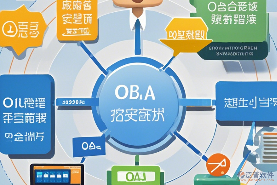 高效OA辦公系統(tǒng)技術方案與實施策略