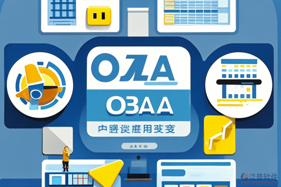 建筑集團(tuán)OA系統(tǒng)選型原則是什么及功能簡介如何？