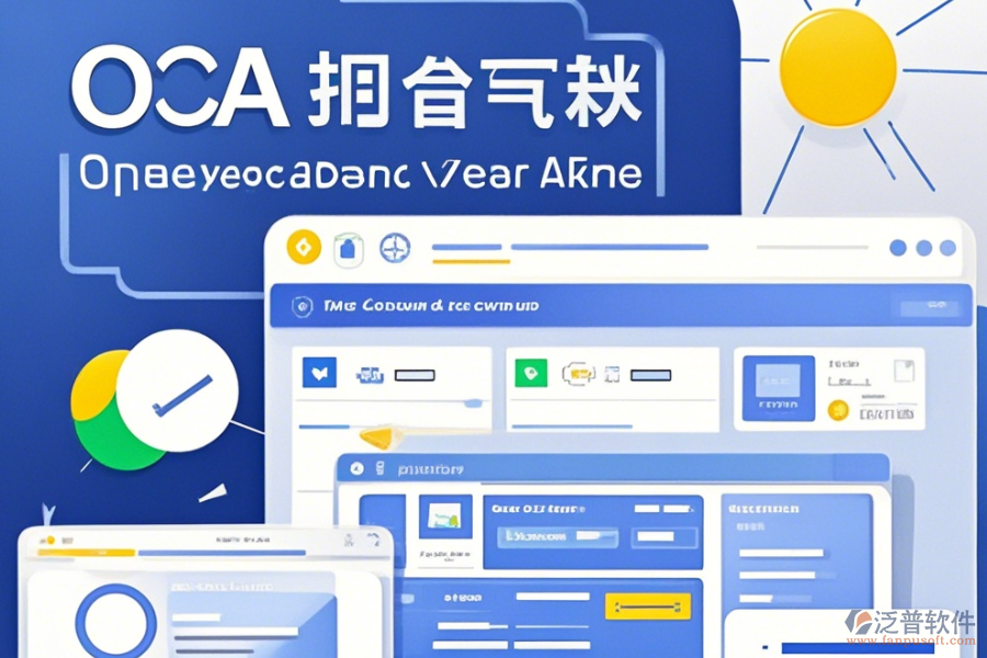 OA無紙辦公系統(tǒng)操作技巧與升級注意事項？