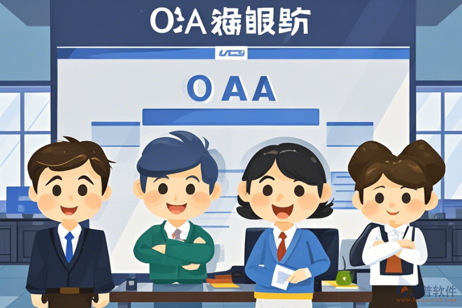 定制律所OA管理系統(tǒng)價(jià)位及二次開(kāi)發(fā)費(fèi)用是多少？