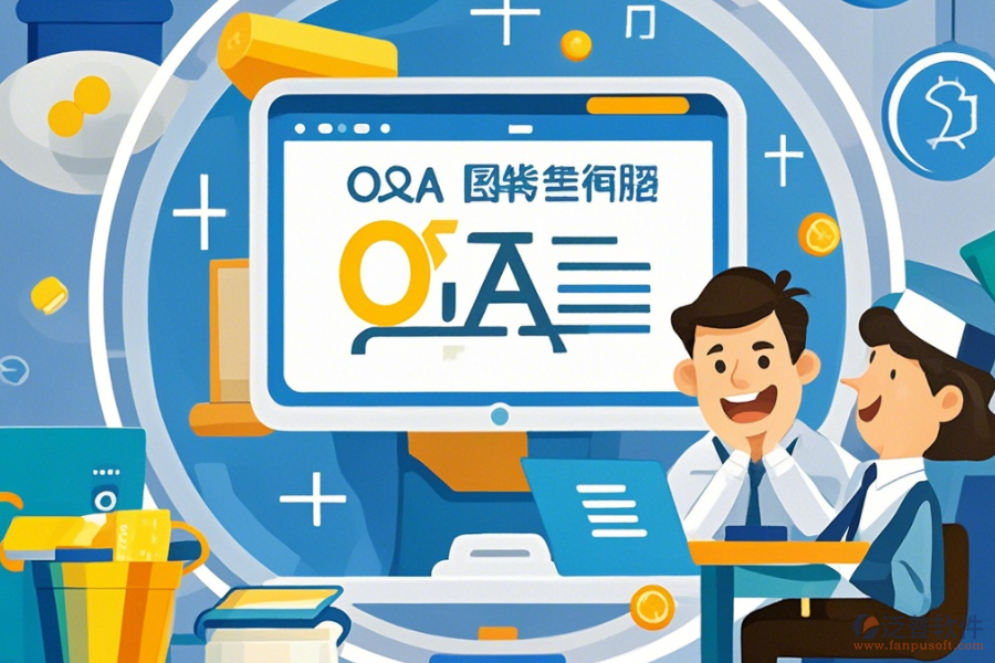 建立OA系統(tǒng)使用流程與升級(jí)方案？