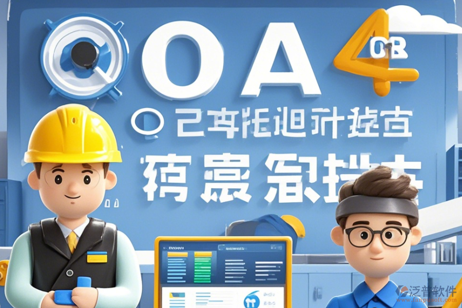 OA辦公系統(tǒng)項目培訓質(zhì)量如何及十大品牌中哪一家更受歡迎？