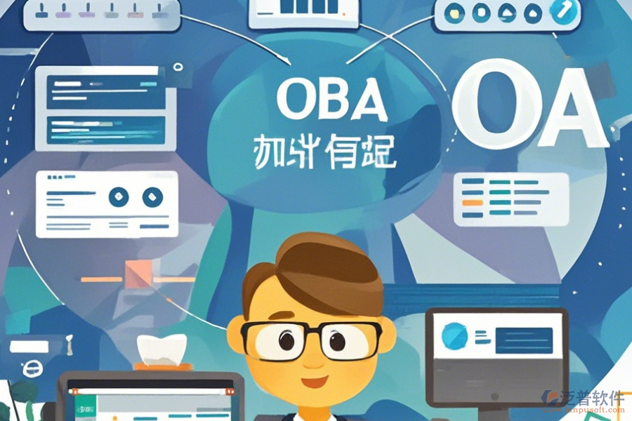 政府協(xié)同OA定制開發(fā)與二次開發(fā)價(jià)格如何？
