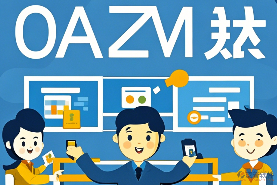 企業(yè)內部辦公軟件簡單好用有哪些版本？