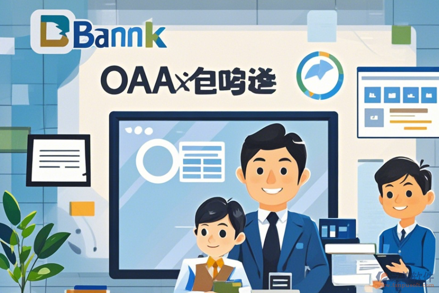 制造業(yè)OA方案的核心三大優(yōu)勢(shì)及技術(shù)特點(diǎn)是什么？