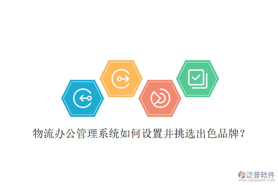  物業(yè)公司<a href=http://www.alistair-chisholm.com/oa/ target=_blank class=infotextkey>OA系統(tǒng)</a>如何選擇并找到優(yōu)質(zhì)品牌？