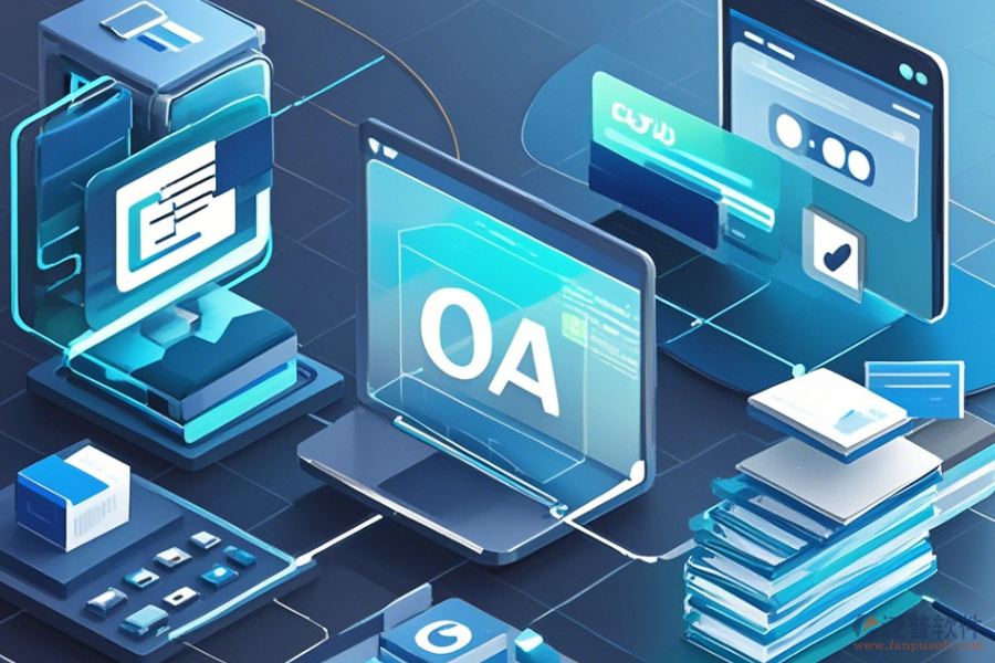 中小型企業(yè)OA辦公系統(tǒng)手機端哪家口碑好且適用？