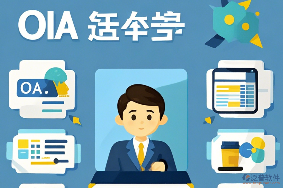小企業(yè)辦公系統(tǒng)簡(jiǎn)易版有幾種？