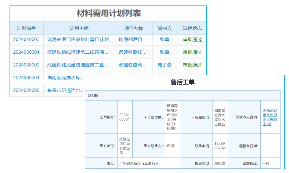 工程項(xiàng)目管理app系統(tǒng)模擬測試？售后服務(wù)？