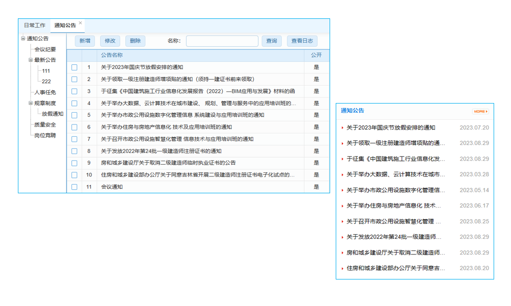 采購管理更高效，工程項目系統(tǒng)來助力！